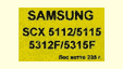 Тонер Samsung SCX 5112/5312